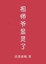 祖师爷显灵了!