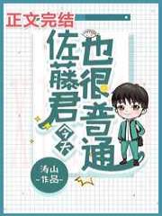 (综漫同人)佐藤君今天也很普通