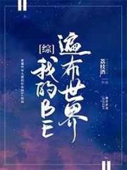 我的BE遍布世界