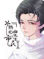 热心市民俞先生[娱乐圈]