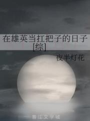 在雄英当扛把子的日子[综]