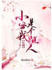 [红楼]小爷我是个粗人