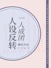(综漫同人)一人成团,人设反转
