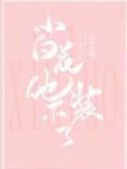 小白花他不装了!