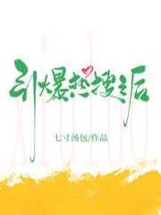 引爆热搜之后