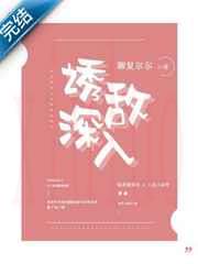 诱敌深入