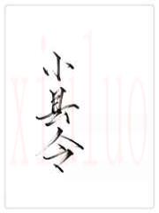 县令不渣很A