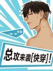 总攻来袭[快穿]