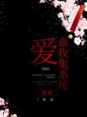 爱意收集系统