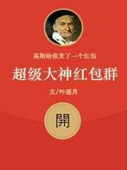 超级大神红包群