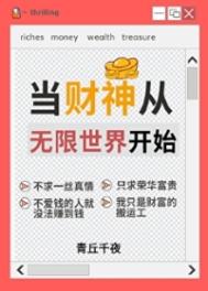 人在无限，一心当财神