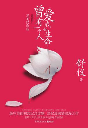 曾有一个人,爱我如生命