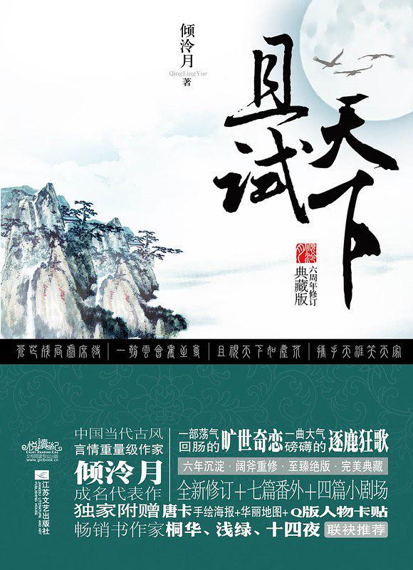 且试天下(上下)