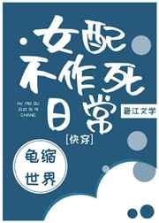女配不作死日常(快穿)